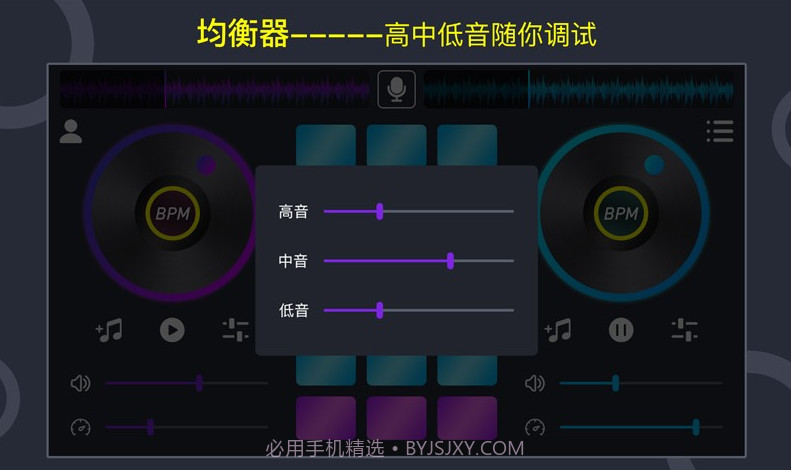 DJ电音垫截图3 DJ电音垫截图3
