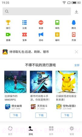 应用宝小米手机客户端 7.2.4截图4