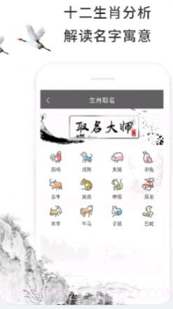 取名大全官方版截图3 取名大全官方版截图3