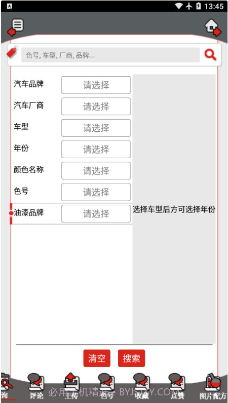 彩云颜色配方平台appV2.0.10 去广告版截图3