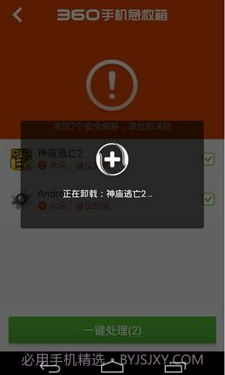 360手机急救箱截图2