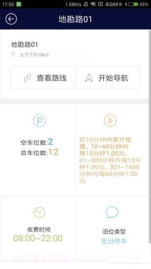 吉首停车APP截图4