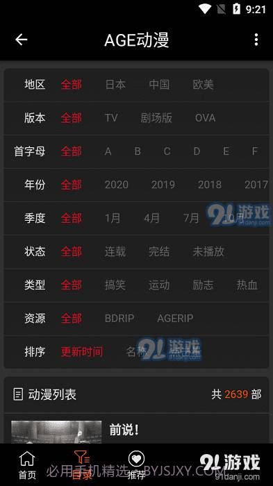 age动漫最新版本2024截图4