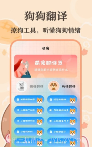 趣味猫语翻译器截图4 趣味猫语翻译器截图4