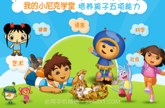 我的小尼克学堂截图1