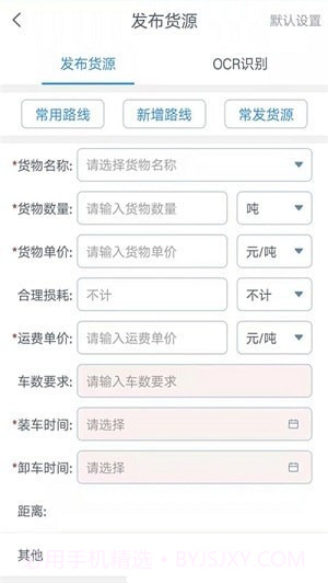 盛捷快运货主端截图2 盛捷快运货主端截图2