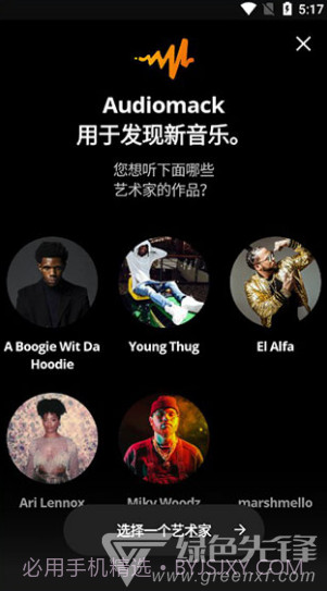 audiomack(audiomack步非烟)V5.7.4 安卓中文版截图1