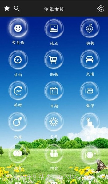 学蒙古语最新版截图1