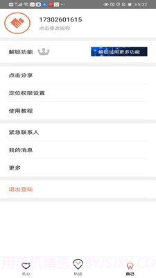 速寻TA(定位找人）截图3