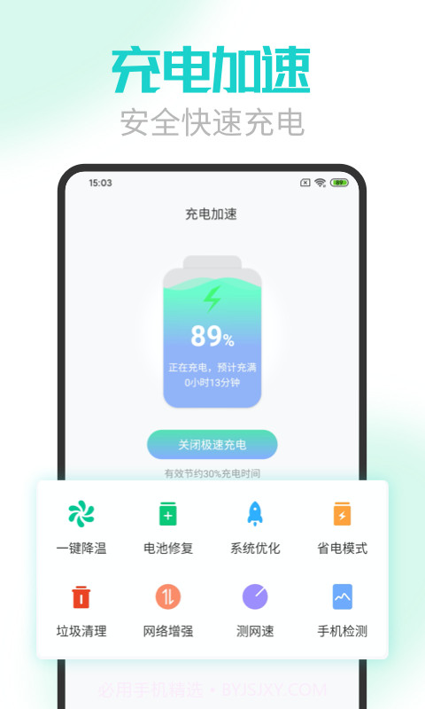 手机电池医生截图1
