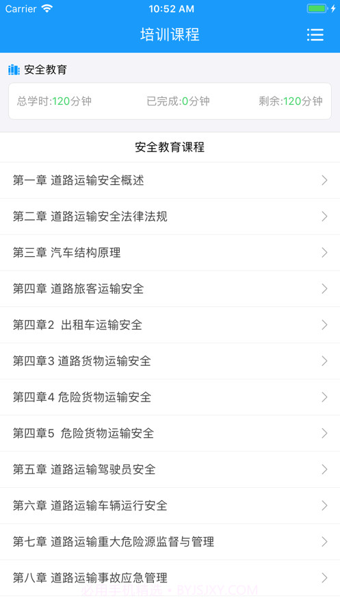 365培训平台截图1