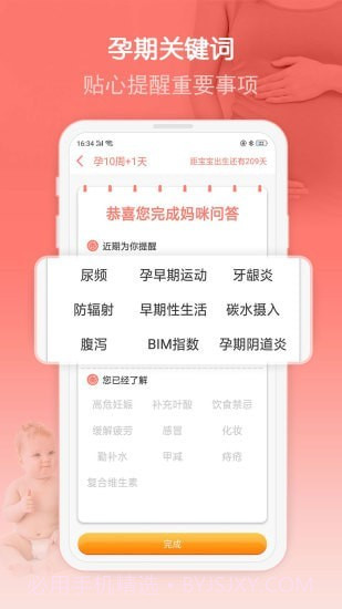 妈咪孕育宝截图4