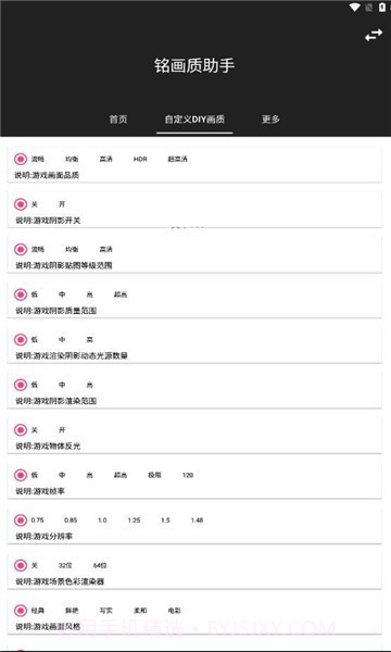 铭画质助手截图2