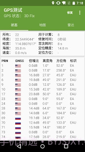 GPS测试截图1 GPS测试截图1