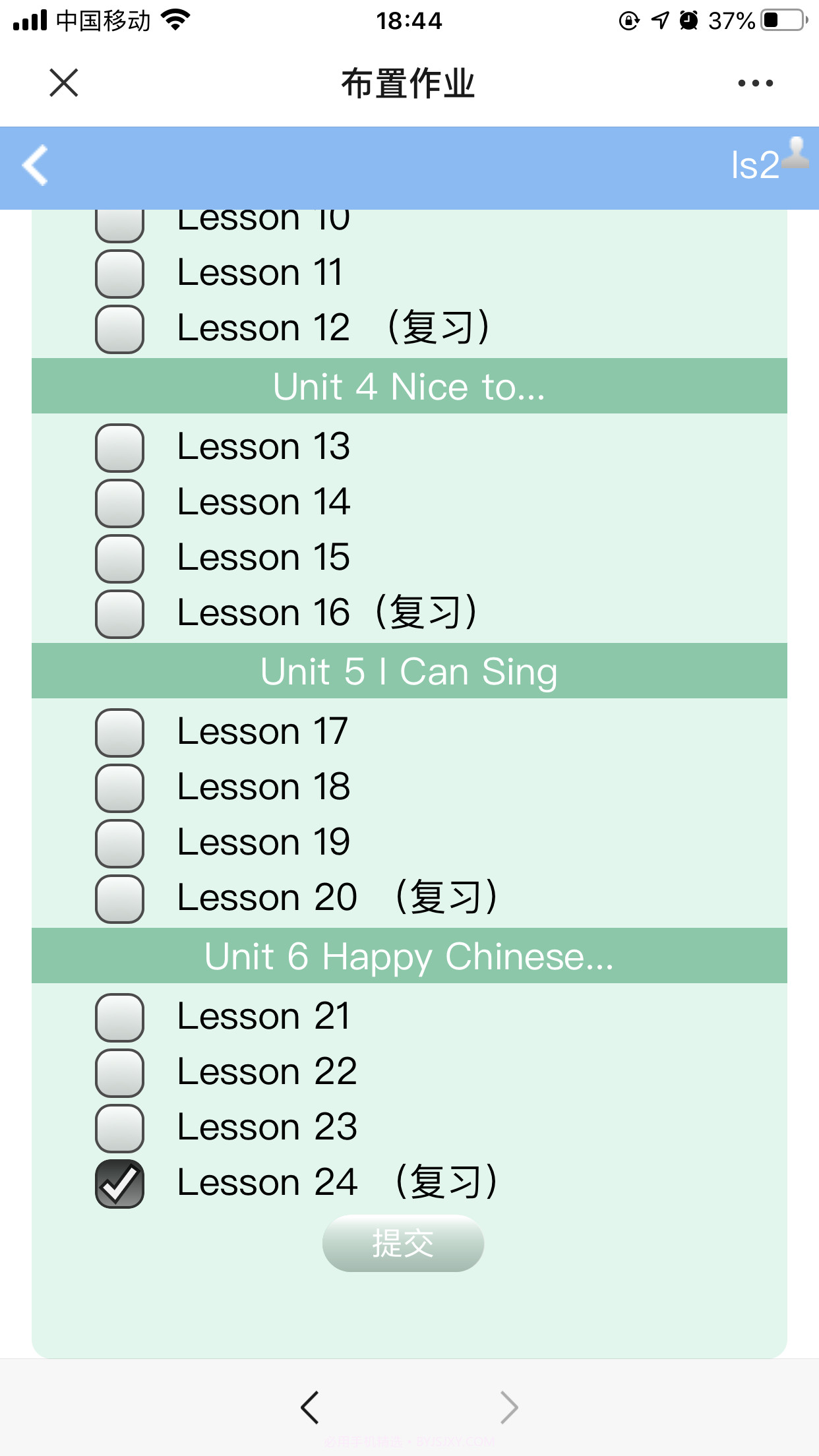 佳校一网通截图4