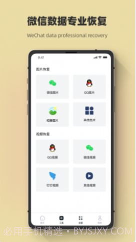 聊天记录恢复极速大师截图1 聊天记录恢复极速大师截图1