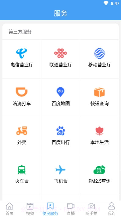 爱栖霞截图3