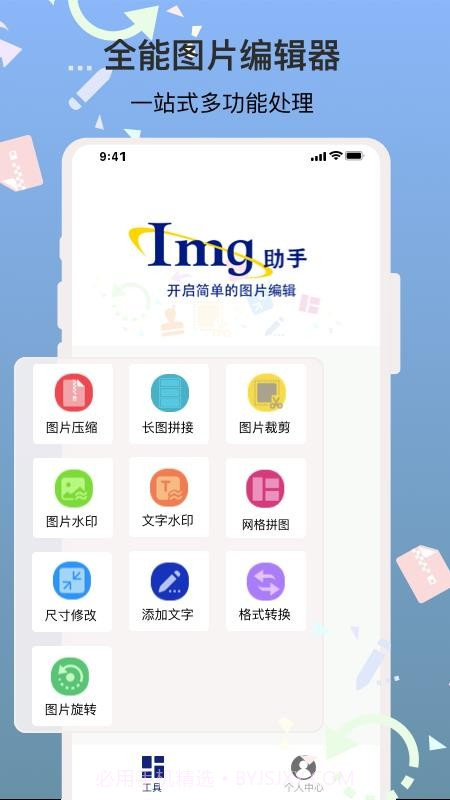 ImgMet图片编辑助手截图3
