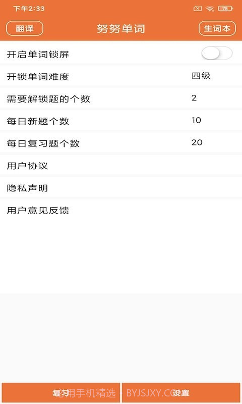 努努单词v20201001最新版截图1
