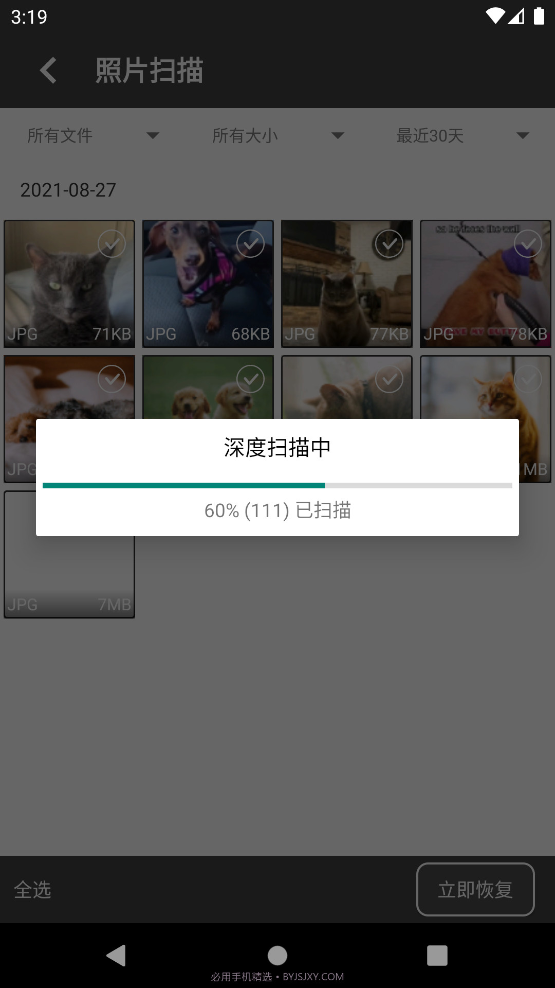 顶呱呱照片恢复(安卓手机照片恢复)截图4
