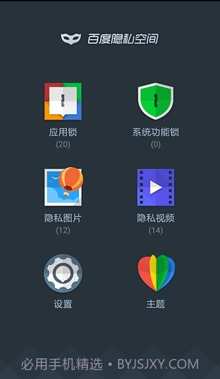 DU Privacy Vault百度隐私空间截图5