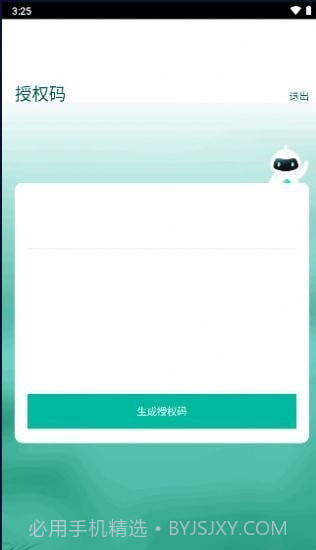 授权工具截图1 授权工具截图1