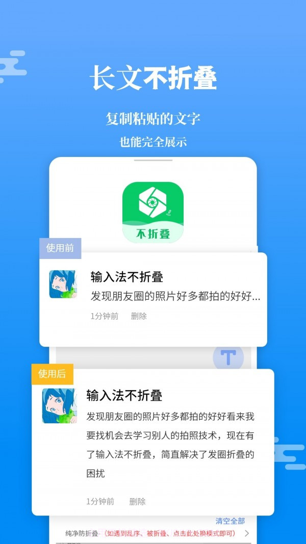 不折叠输入法大师截图3