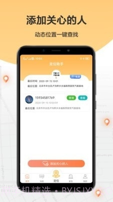 手机定位助手截图1