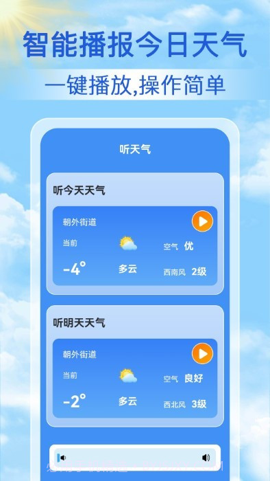 启筝天气准点报截图1