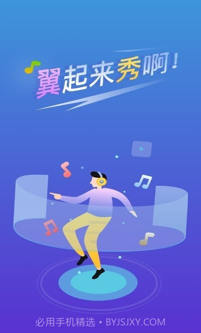 翼秀短视频截图3
