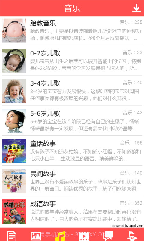 兜兜早教视频软件截图3