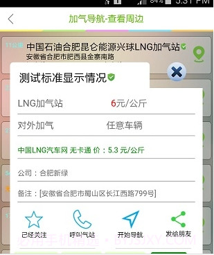 加气导航v33.31.0022截图2 加气导航v33.31.0022截图2