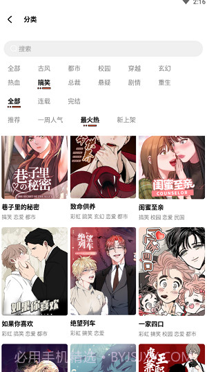 甜柚漫画截图3