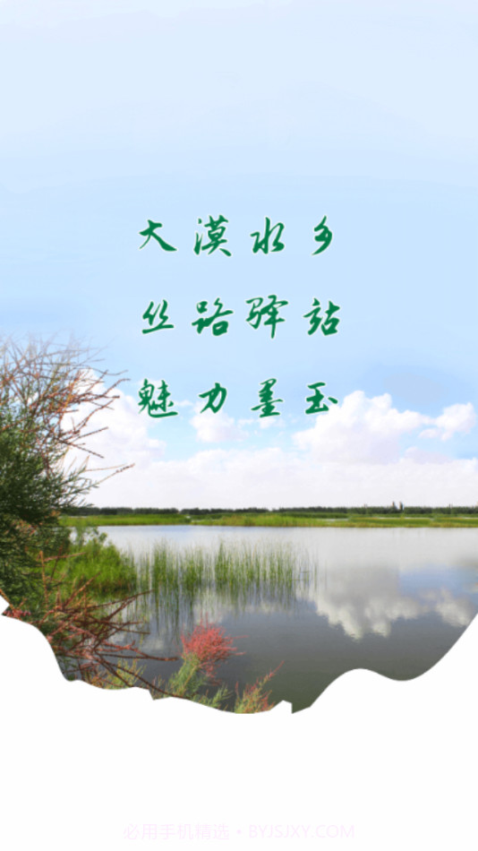 墨玉好地方截图1 墨玉好地方截图1