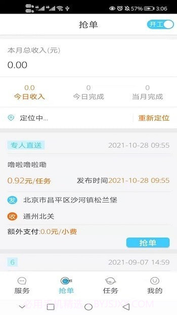 城市兔使者端截图2 城市兔使者端截图2
