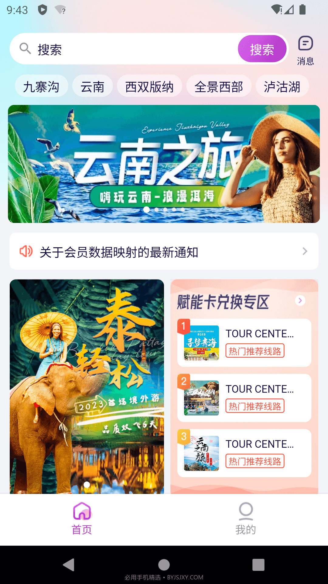 光大旅游截图3 光大旅游截图3