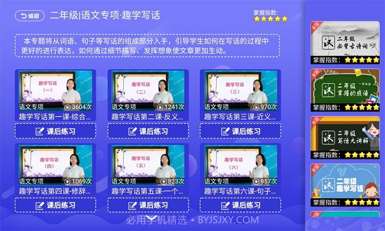 小学同步课堂苏教版数学教材截图3