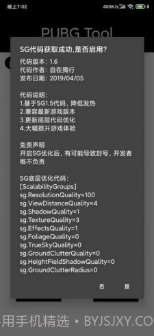 pubgtoolplus画质修改器无病毒版截图2