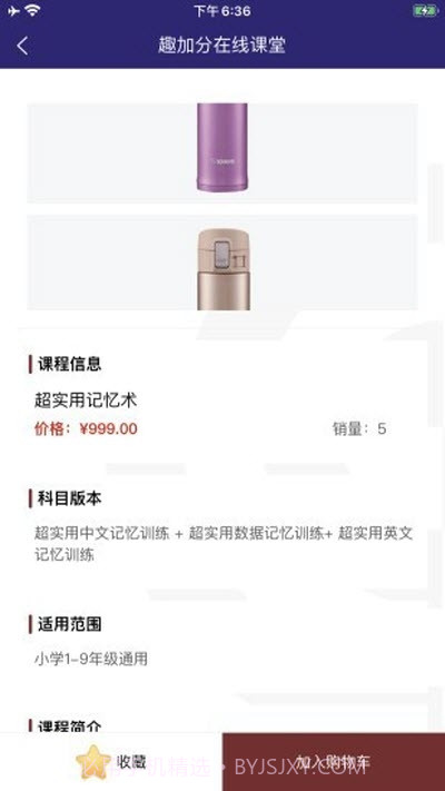 趣加分在线课堂截图2 趣加分在线课堂截图2