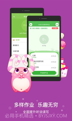 一起小学学生(原一起作业学生端)截图1