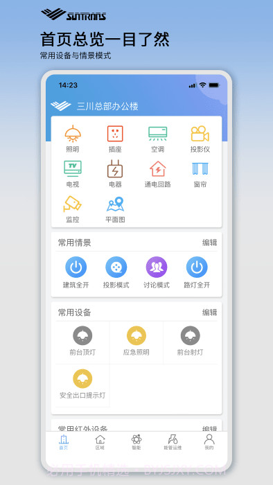三川智楼截图4 三川智楼截图4