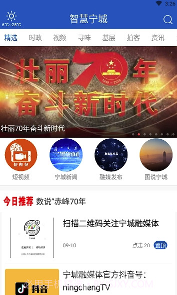 智慧宁城手机版v1.0.1截图2