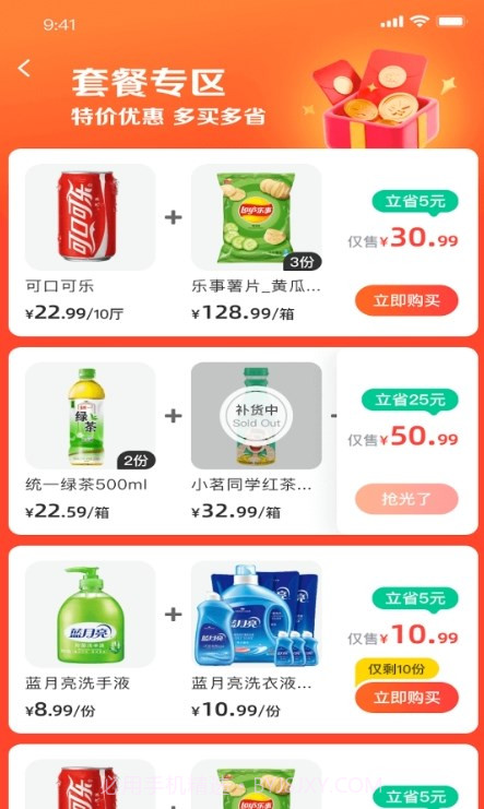 兴盛优选进货宝截图4