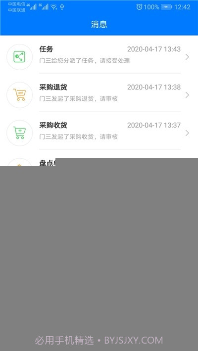 物料大师截图3 物料大师截图3