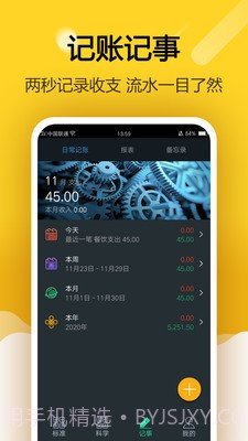 简约智能计算器截图4