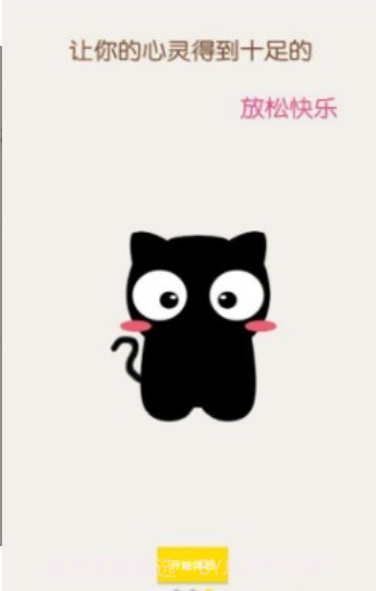 猫咪段子1.1.2截图1 猫咪段子1.1.2截图1