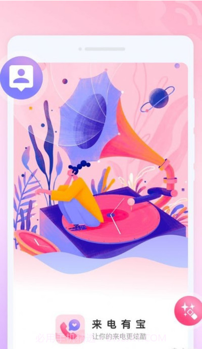 来电有宝截图1