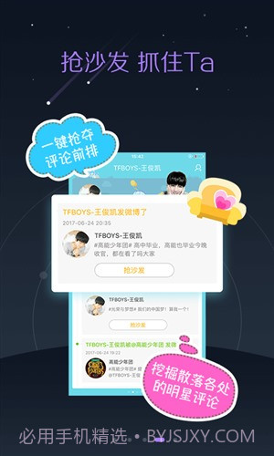 超级星饭团截图3