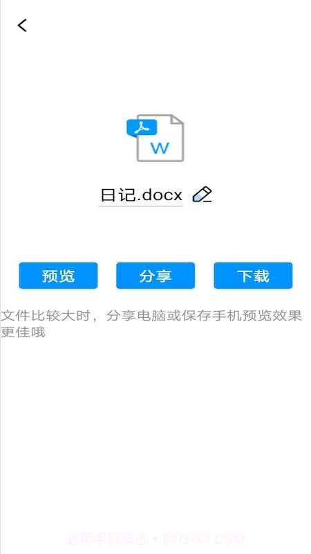 PDF转word神器截图1