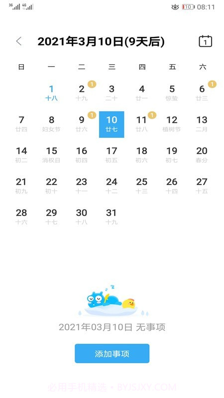 习惯与待办截图1 习惯与待办截图1